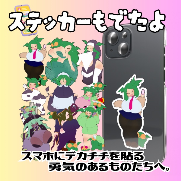 【スマホステッカー】あーちゃん・いろいろなすがたvol.1