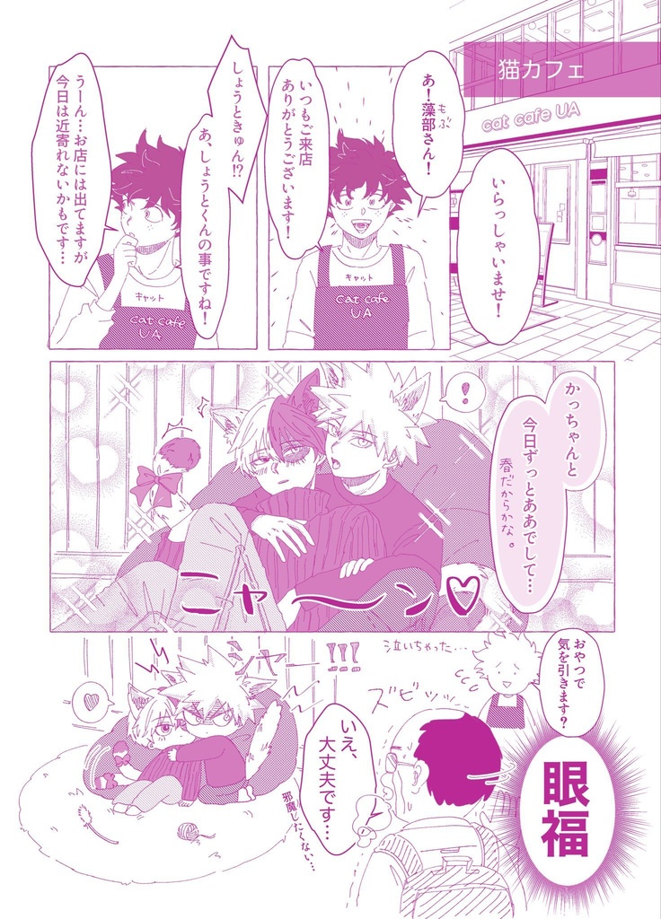 【全年齢】ネコカフェばくとど!〜モブおぢ添え!〜