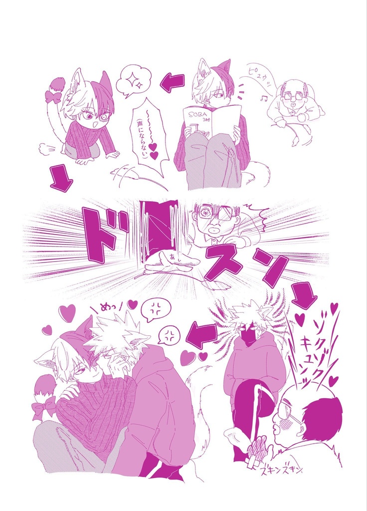 【全年齢】ネコカフェばくとど!〜モブおぢ添え!〜