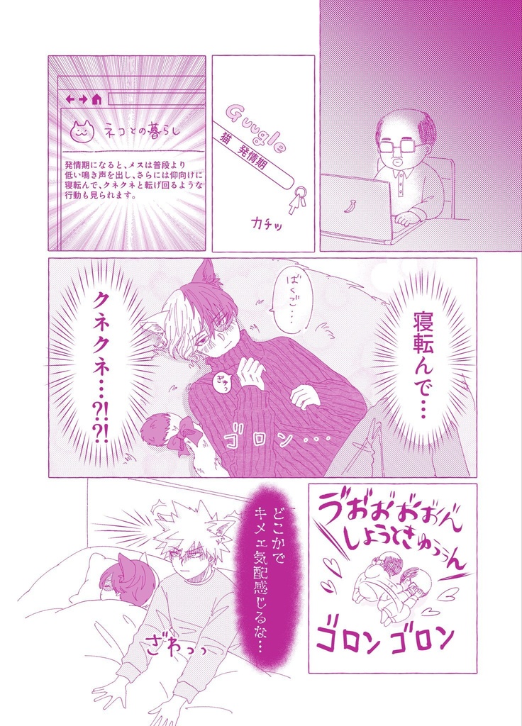 【全年齢】ネコカフェばくとど!〜モブおぢ添え!〜