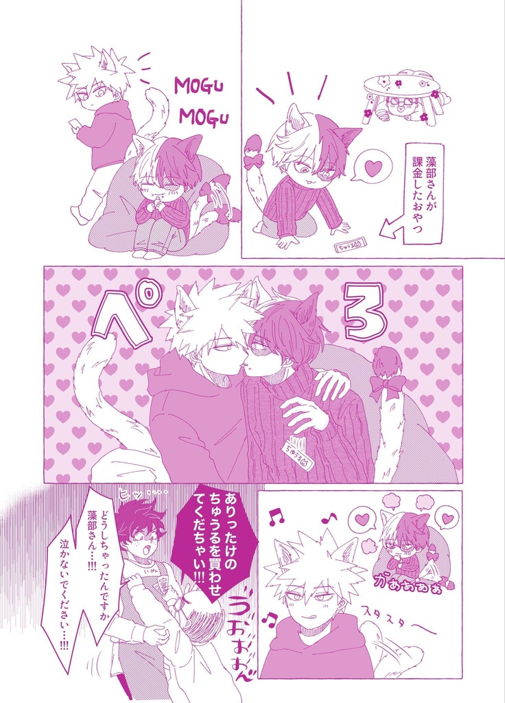 【全年齢】ネコカフェばくとど!〜モブおぢ添え!〜