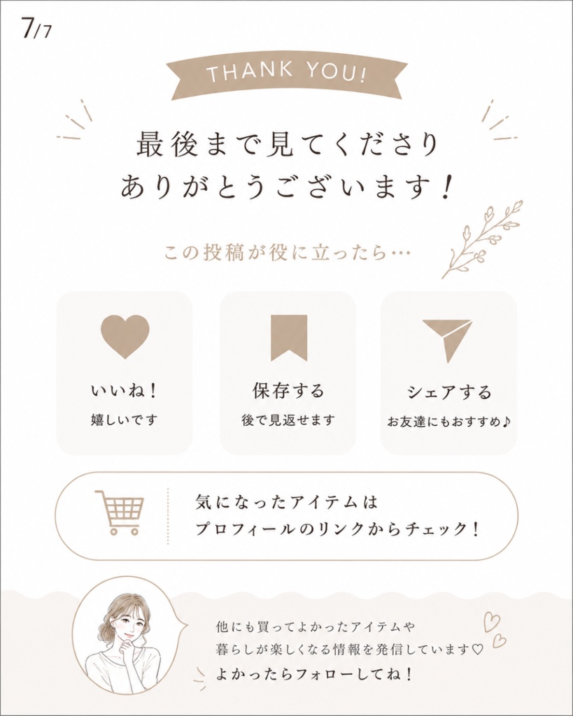 【Instagramテンプレート】おすすめ商品用7枚