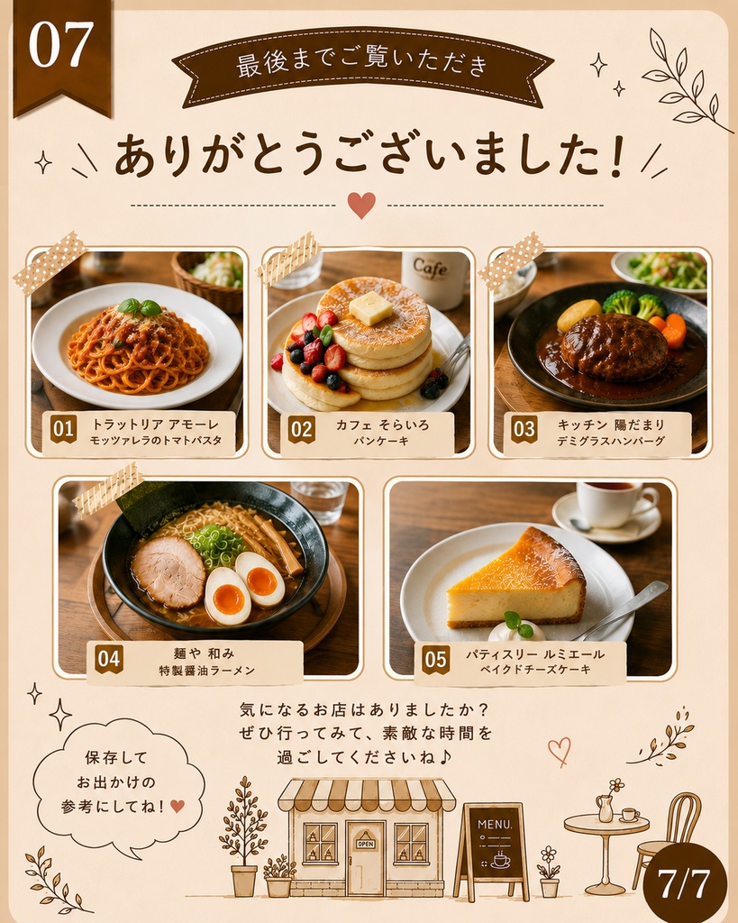 【Instagram投稿用テンプレート】おすすめの飲食店5選