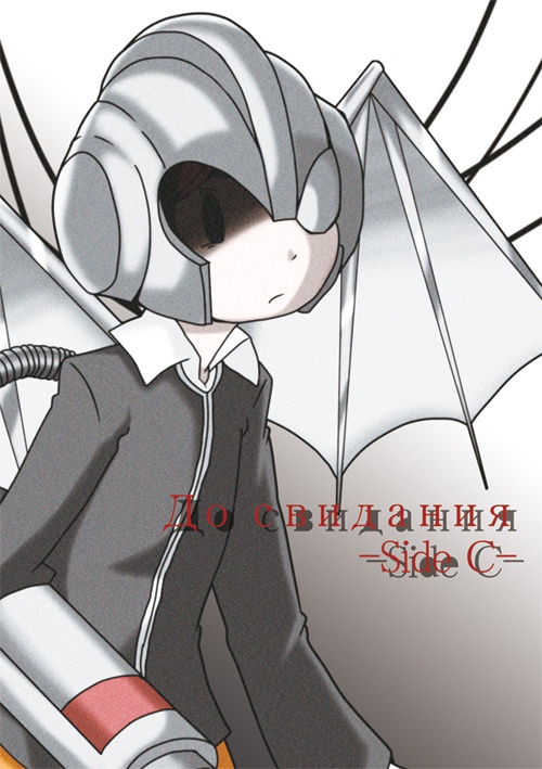 До свидания-sideC-