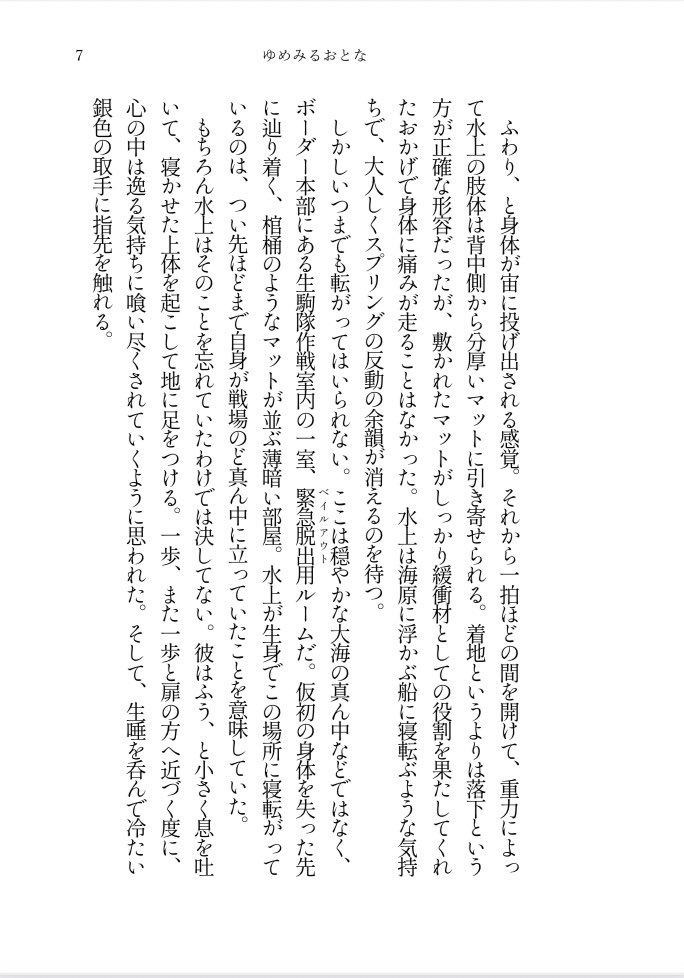 ほしの彼方でまちあわせ