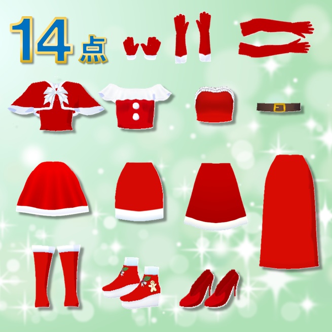 クリスマス着せ替えセット