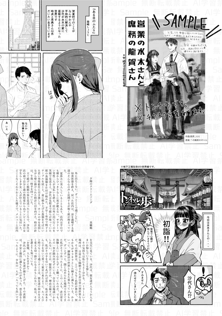 水木×沙代アンソロジー『はつ恋』