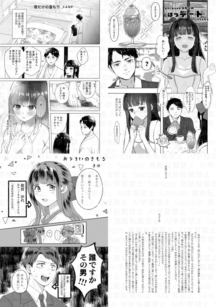 水木×沙代アンソロジー『はつ恋』