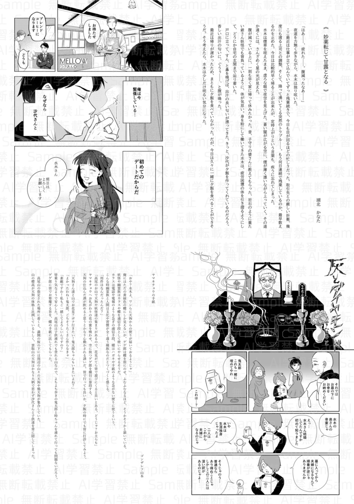 水木×沙代アンソロジー『はつ恋』