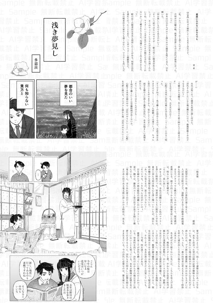 水木×沙代アンソロジー『はつ恋』