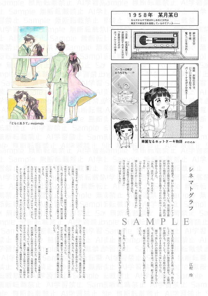 水木×沙代アンソロジー『はつ恋』