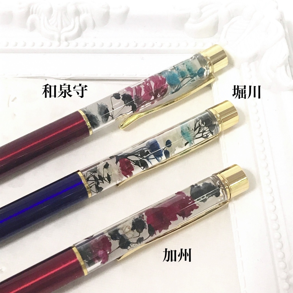 固形オイルのハーバリウムボールペン【刀剣乱舞】