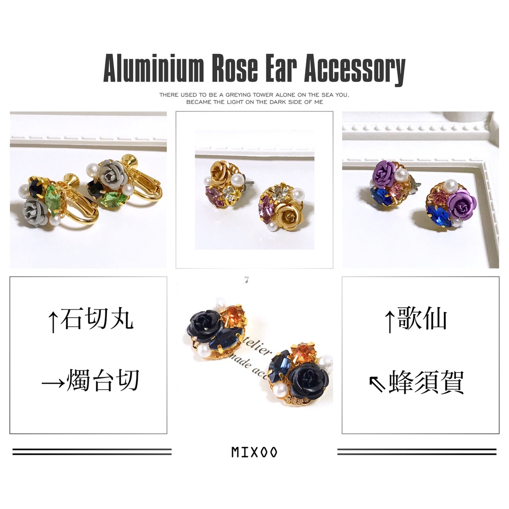 薔薇の彩り耳飾り【刀剣乱舞】