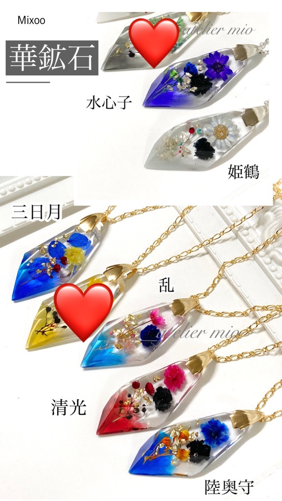 華鉱石のネックレス【刀剣乱舞】