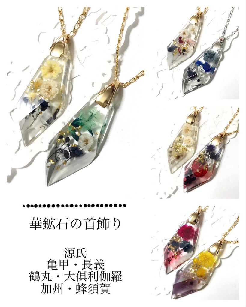 華鉱石のネックレス【刀剣乱舞】