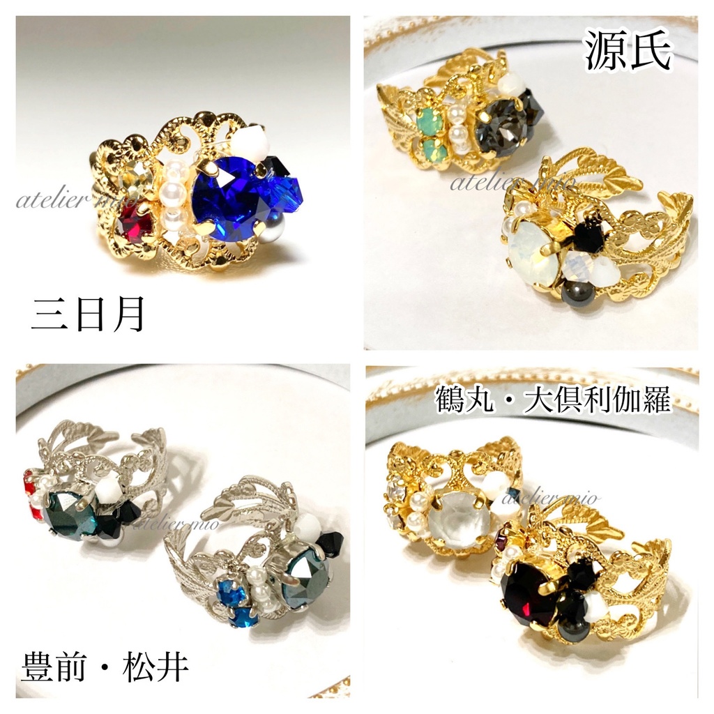 刀剣男士イメージ ビジューリング【刀剣乱舞】