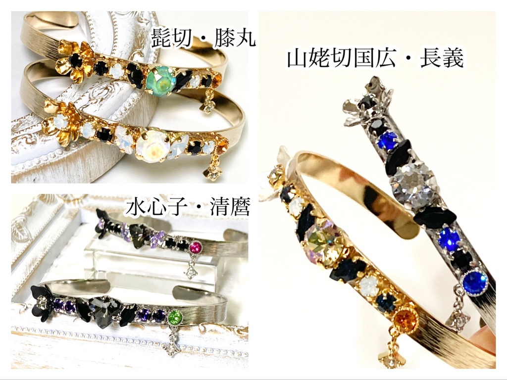 刀剣男士イメージ クリスタルバングル【刀剣乱舞】