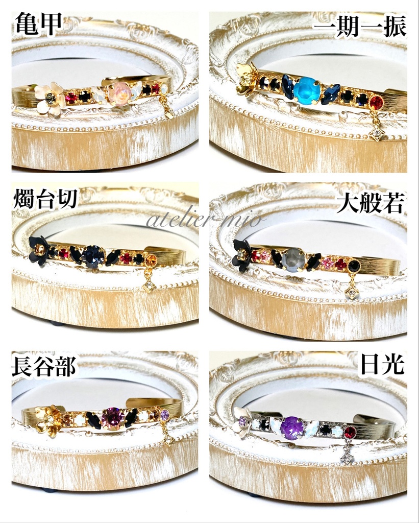 刀剣男士イメージ クリスタルバングル【刀剣乱舞】