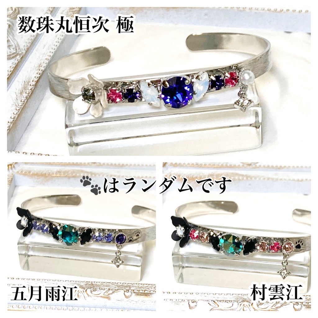 刀剣男士イメージ クリスタルバングル【刀剣乱舞】