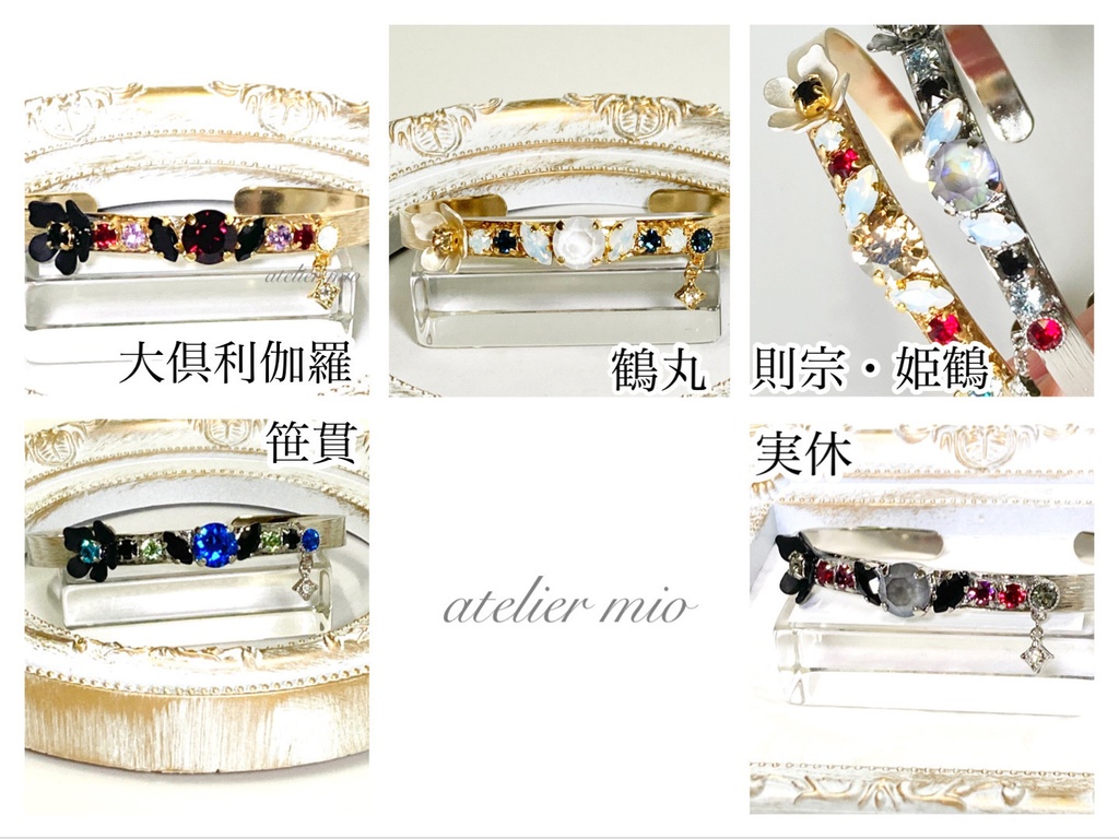 刀剣男士イメージ クリスタルバングル【刀剣乱舞】