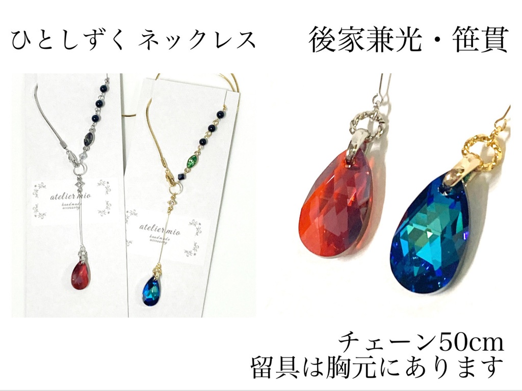 ひとしずく ネックレス【刀剣乱舞】