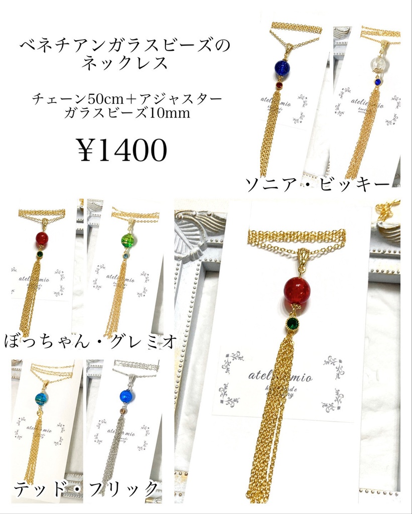 ネックレス 幻想水滸伝イメージ