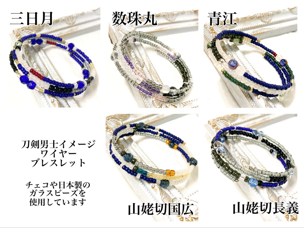 3連ワイヤーブレスレット【刀剣乱舞】