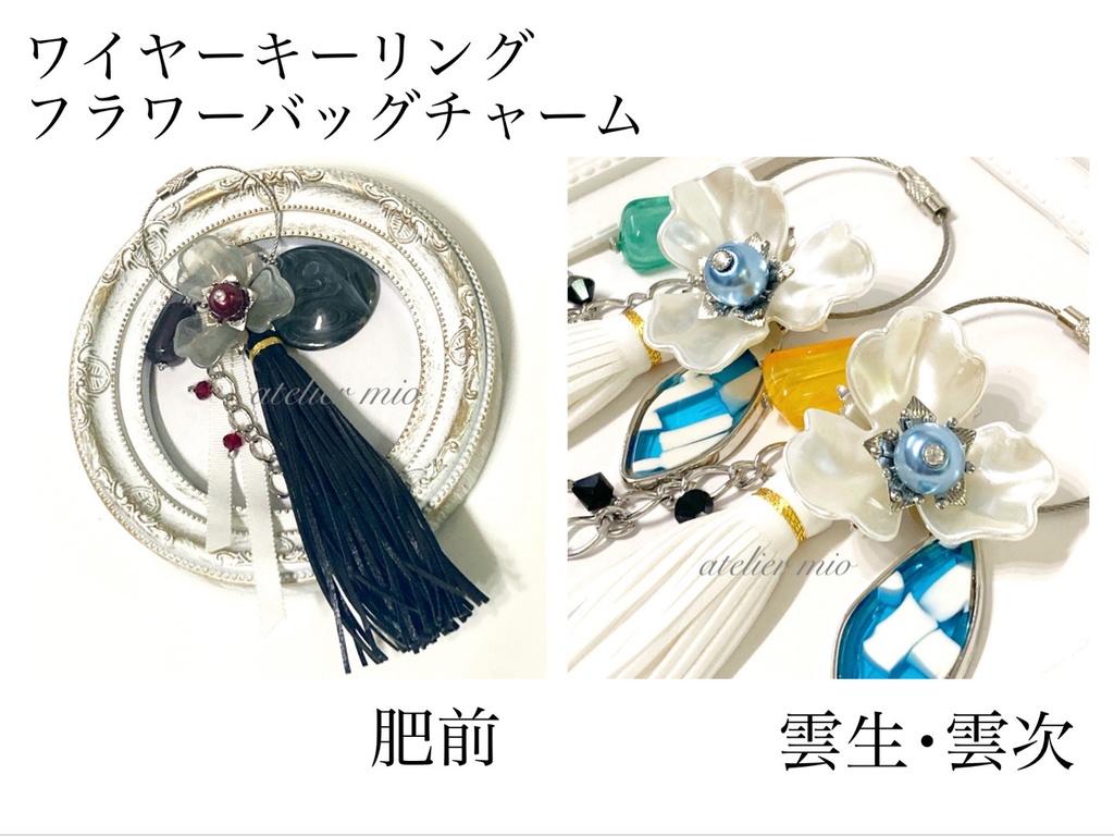 ワイヤーバッグチャーム【刀剣乱舞】