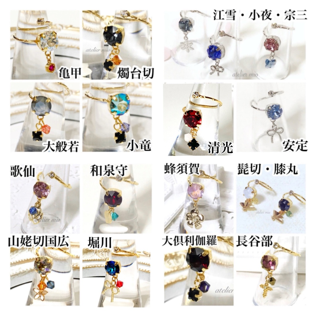 クリスタルフォークリング【刀剣乱舞】