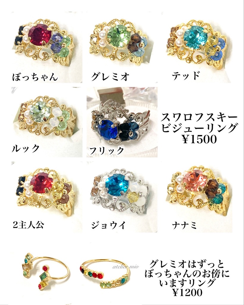 スワロフスキーリング 幻想水滸伝イメージ