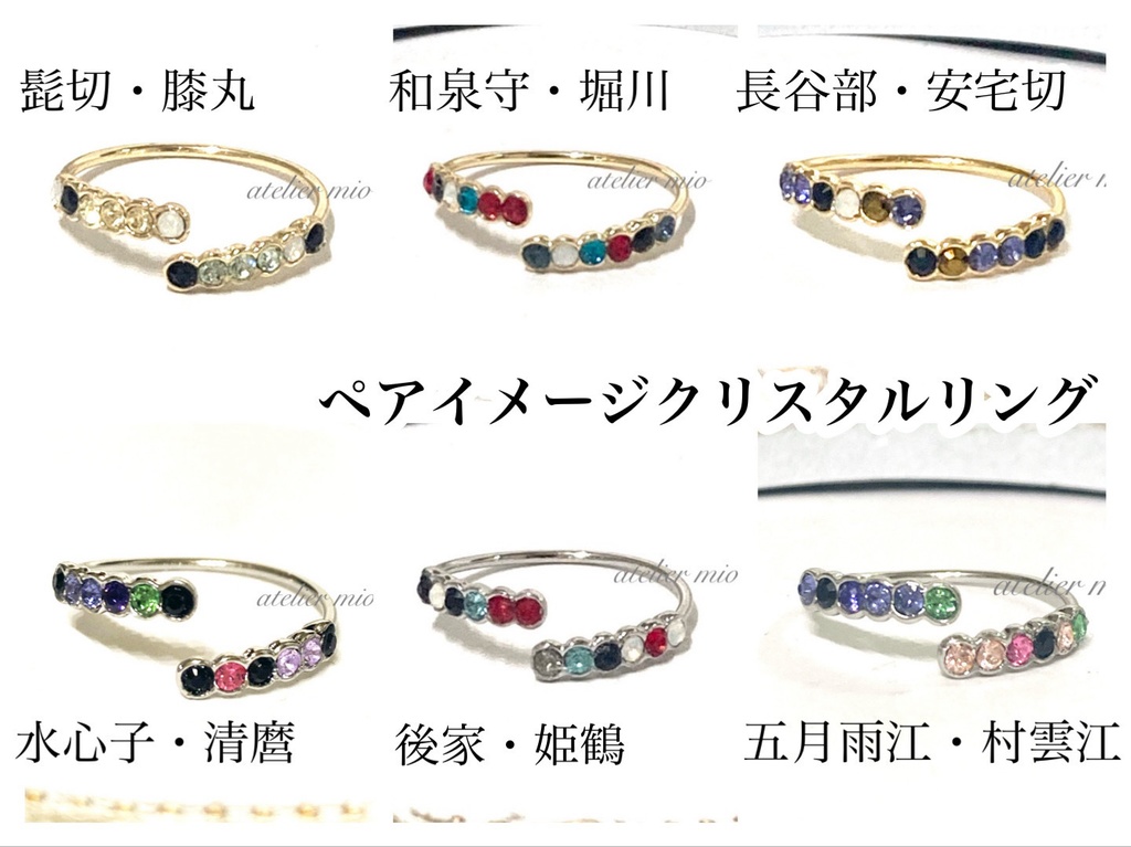 ペアイメージ クリスタルリング【刀剣乱舞】