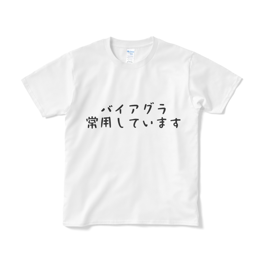 おもしろT 09 バイアグラ... ホワイト