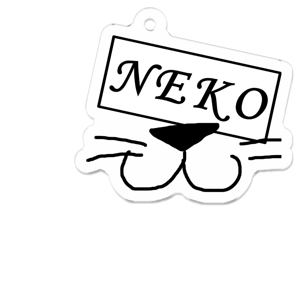 ねこ 文字 アクリルキーホルダー