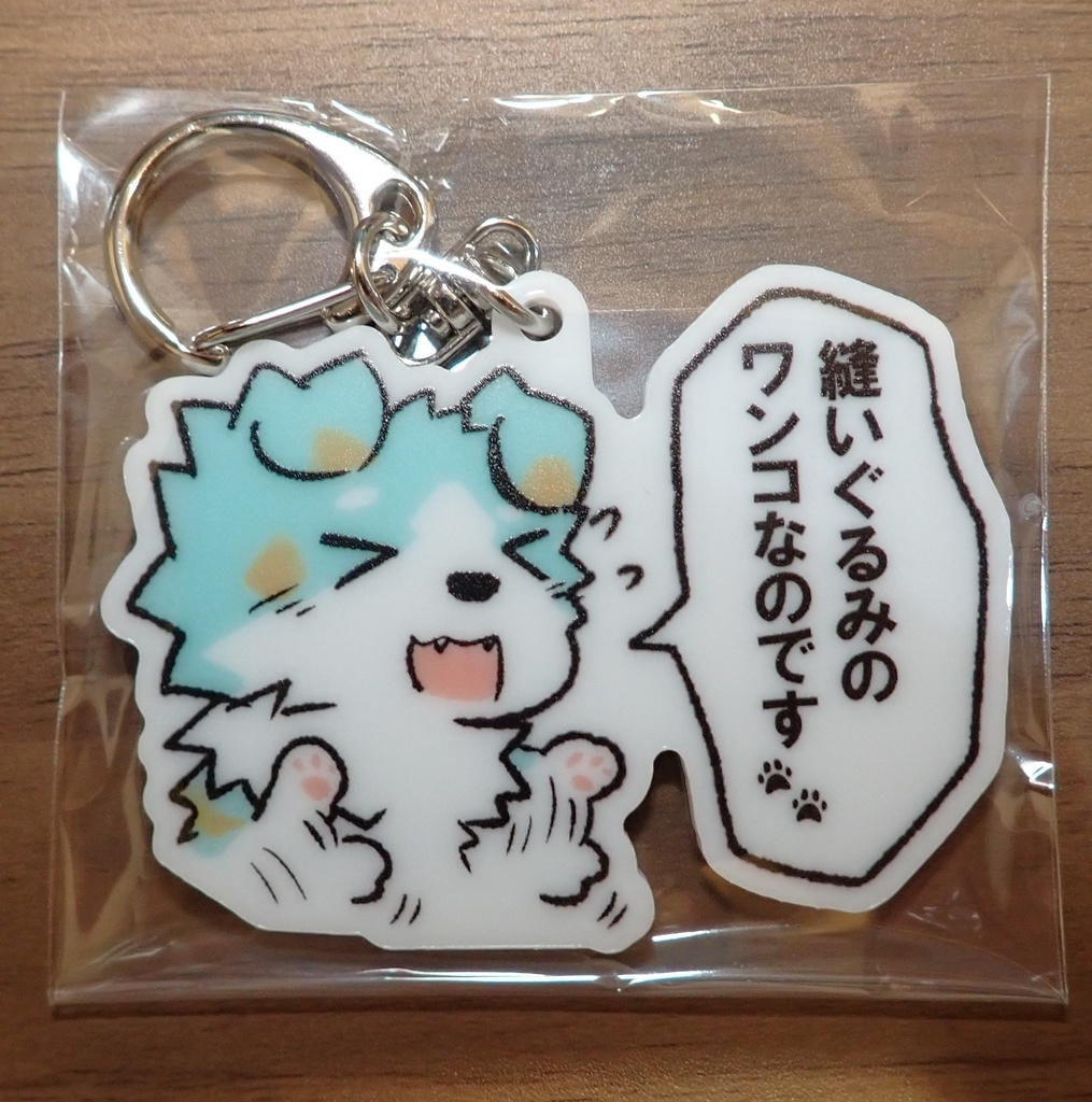 【再販】キーホルダー(イラスト:お喋りあいす)【数量超限定】