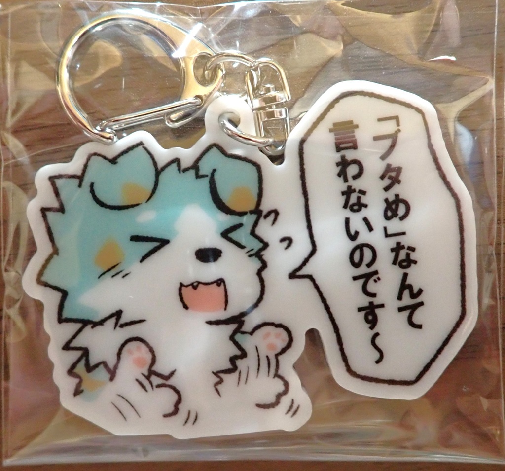 【再販】キーホルダー(イラスト:お喋りあいす)【数量超限定】