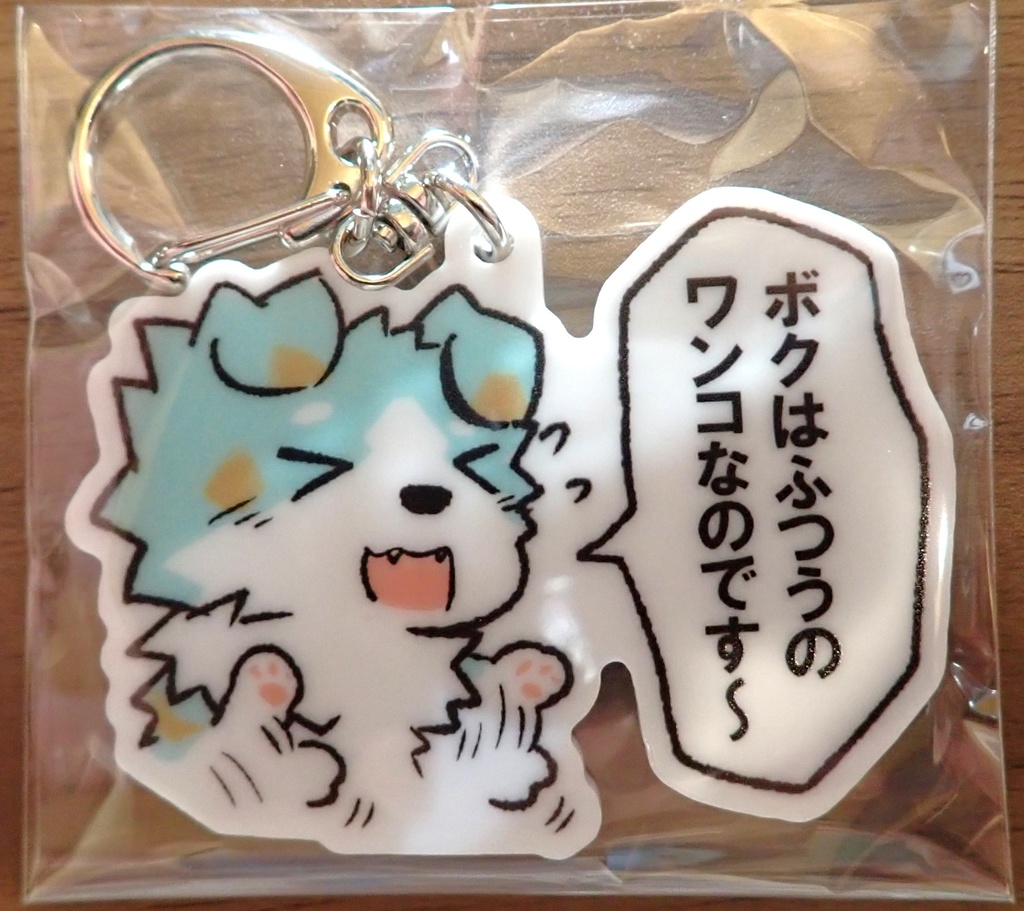 【再販】キーホルダー(イラスト:お喋りあいす)【数量超限定】