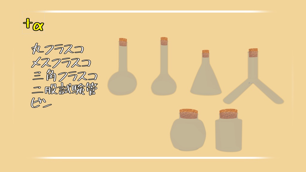 試験管+試験管立て+α