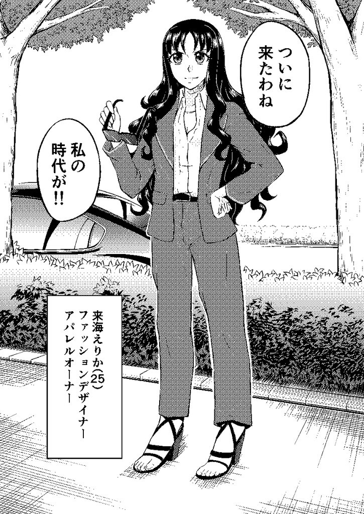 来海えりかのデザイン帳 1