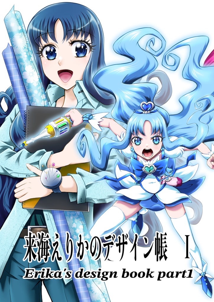 来海えりかのデザイン帳 1