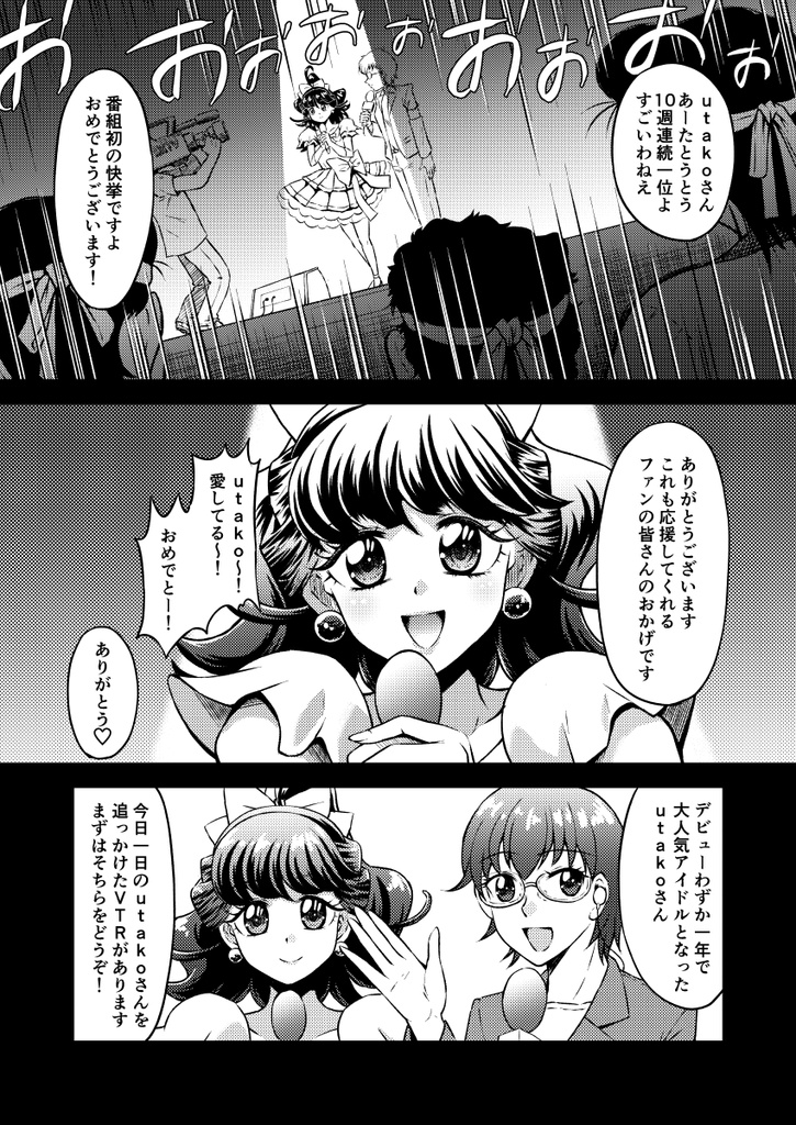 昭和アイドル伝説