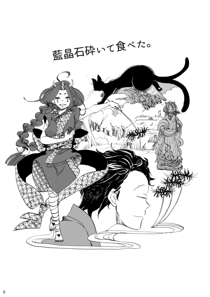 藍晶石砕いて食べた。