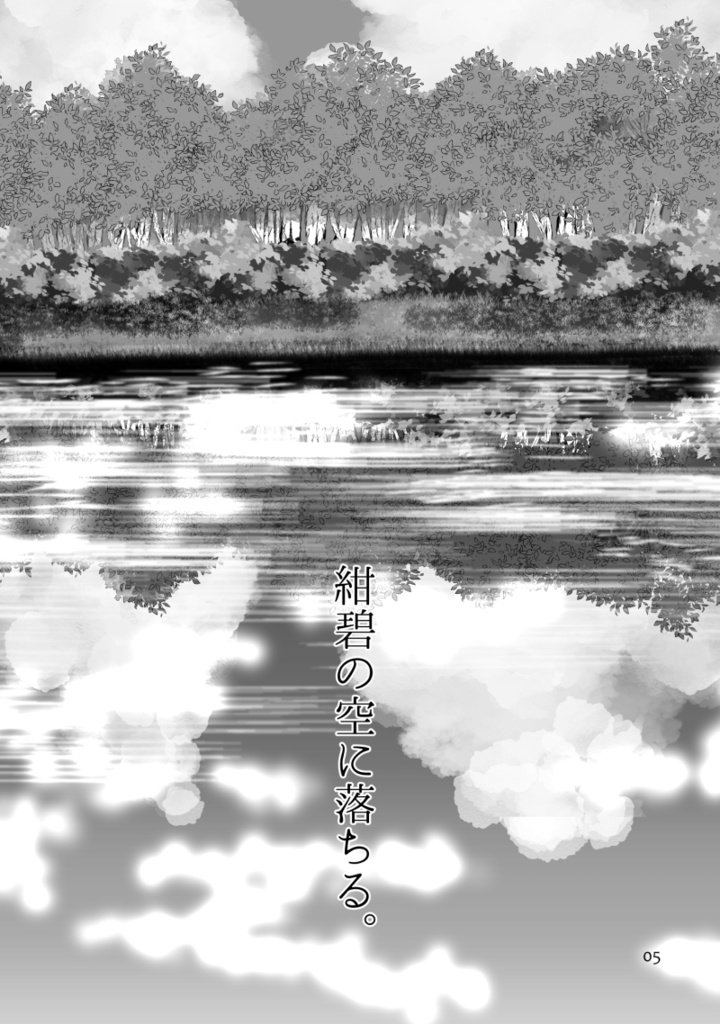 そうしてここに、残るもの。2