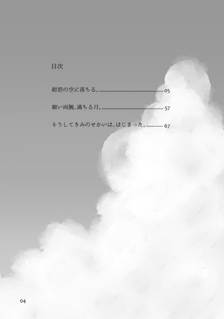 そうしてここに、残るもの。2