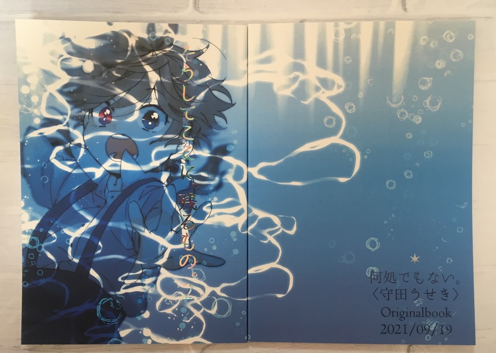 そうしてここに、残るもの。2