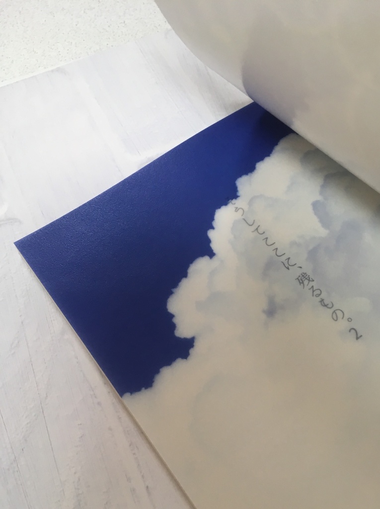 そうしてここに、残るもの。2