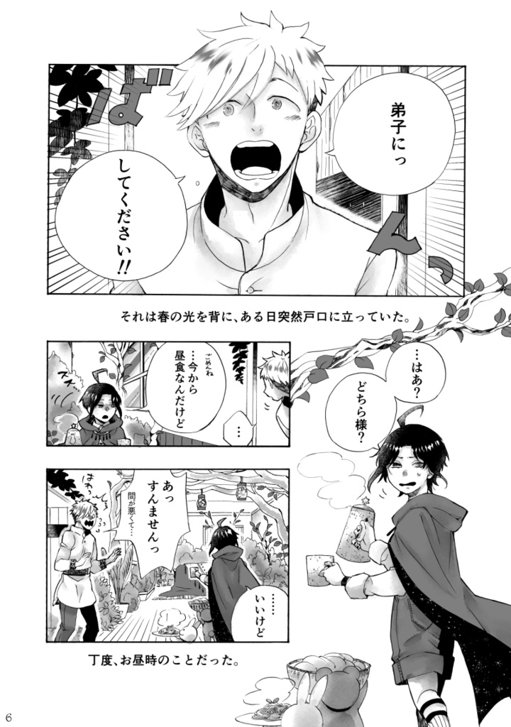 春はクンツァイトに眠る