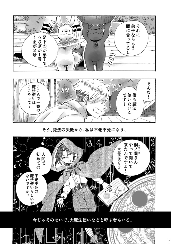 春はクンツァイトに眠る