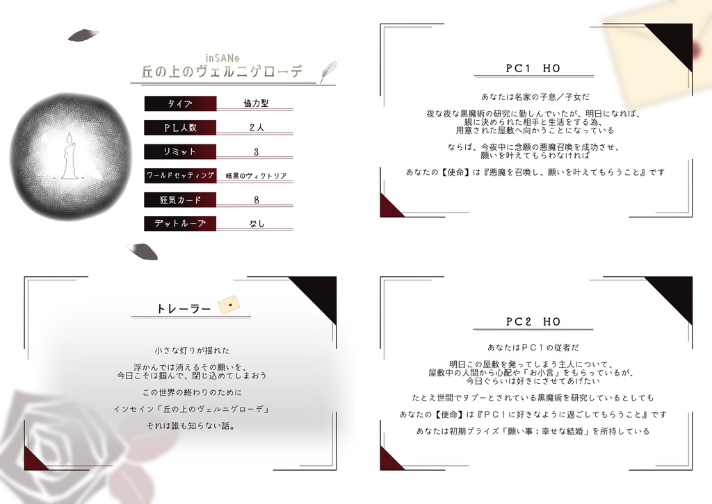 インセインシナリオ集『かわたれ時に君の手を。』DLC