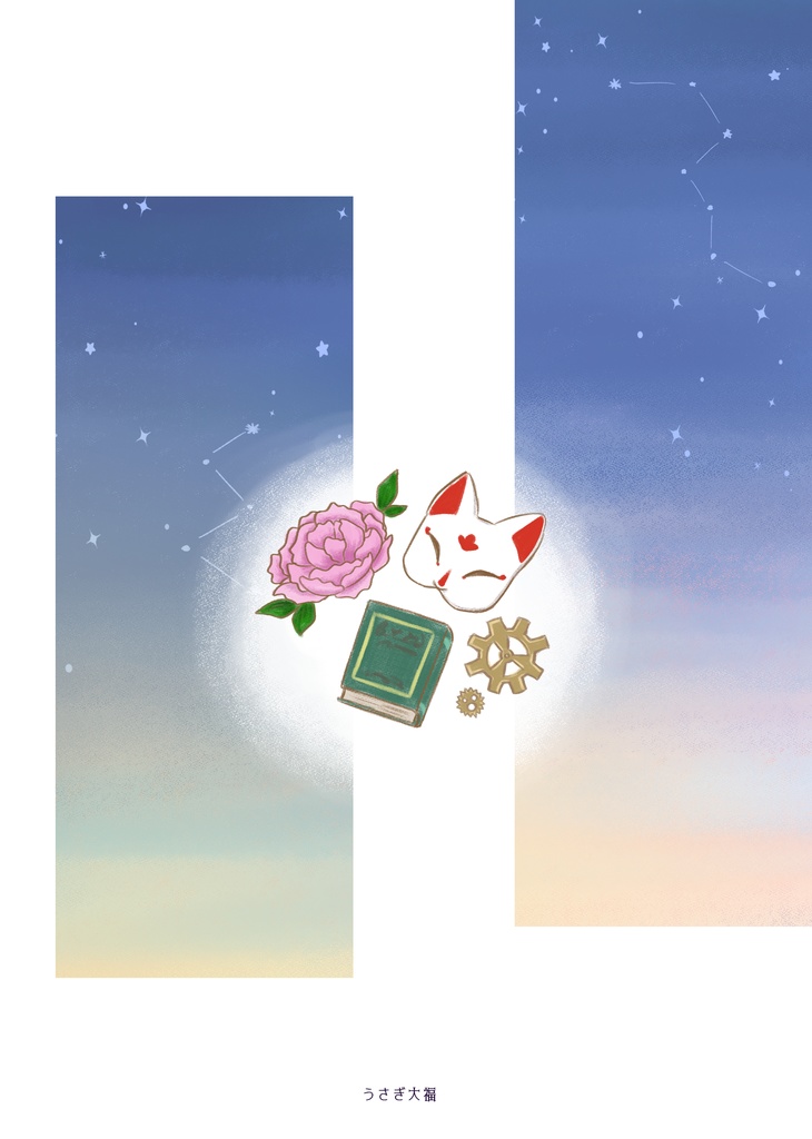 インセインシナリオ集『かわたれ時に君の手を。』DLC