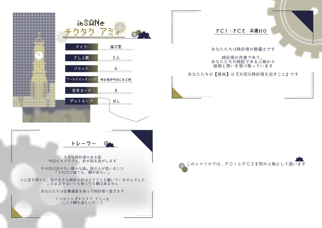 インセインシナリオ集『かわたれ時に君の手を。』DLC